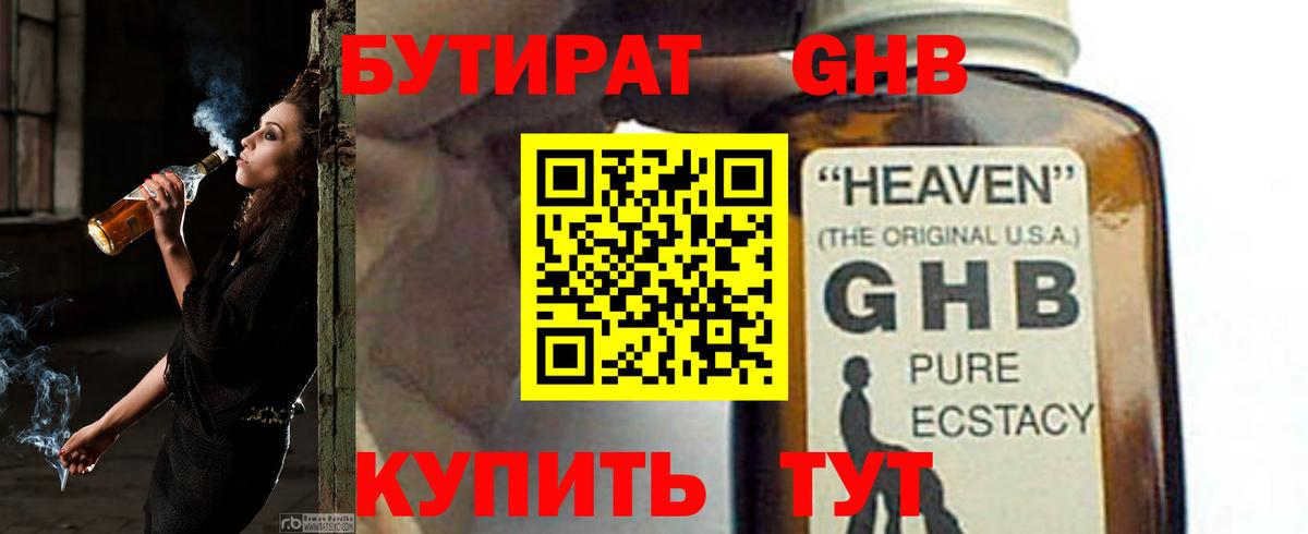 БУТИРАТ 99% Радужный