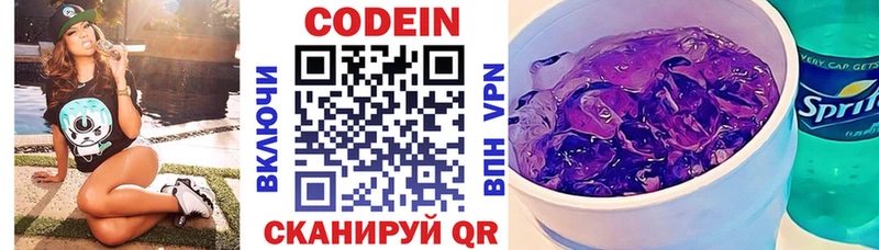Кодеин напиток Lean (лин)  где купить наркотик  Радужный 