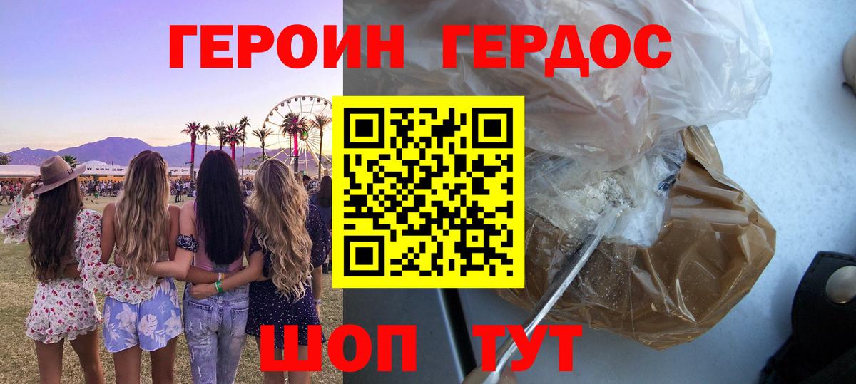 Радужный  Героин Heroin  Вход с VPN 
