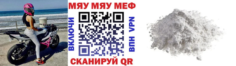 МЕФ мяу мяу  Радужный 
