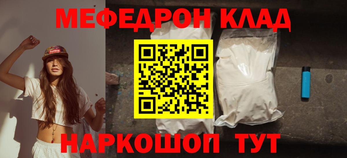 Меф мяу мяу  Меф  Радужный  Вход с VPN  Мефедрон кристаллы 